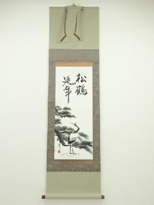 君子筆　松鶴延年　肉筆紙本掛軸